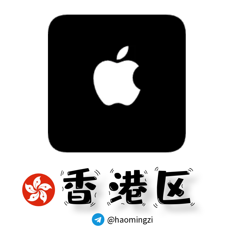 香港区苹果ID｜Apple ID【苹果ID账号老号】 -【充值过带消费记录】余额：5港币