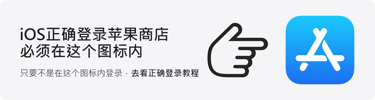 登陆AppStore图示 登陆AppStore图示