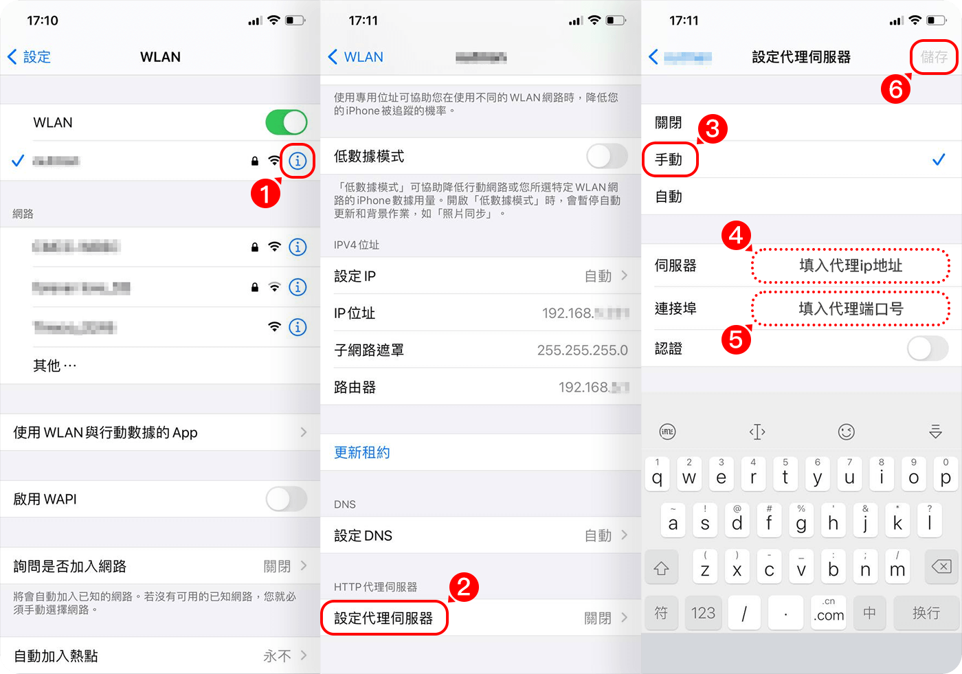 iPhone设置HTTP代理 iPhone设置HTTP代理