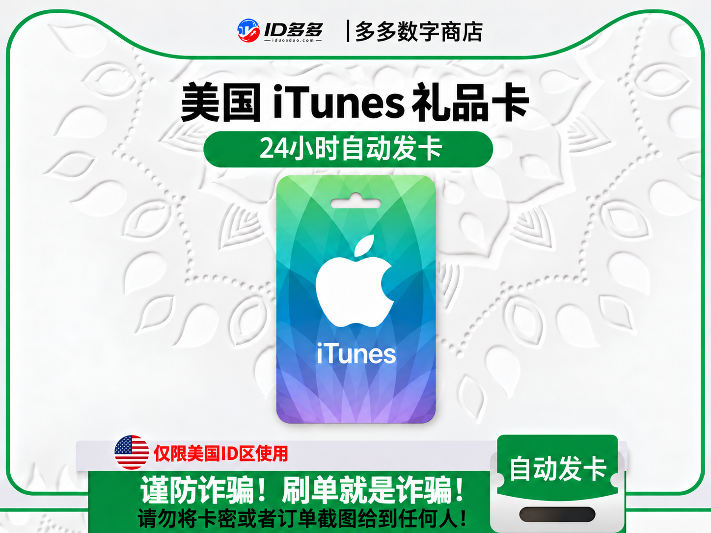 美国苹果App Store充值 | 美国iTunes充值礼品卡卡密 (美元USD)